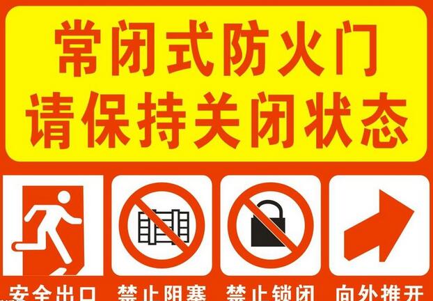 常閉式防火門的作用有哪些？